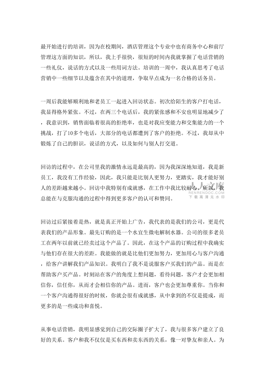 20XX年优秀话务员年终个人总结范文_第2页