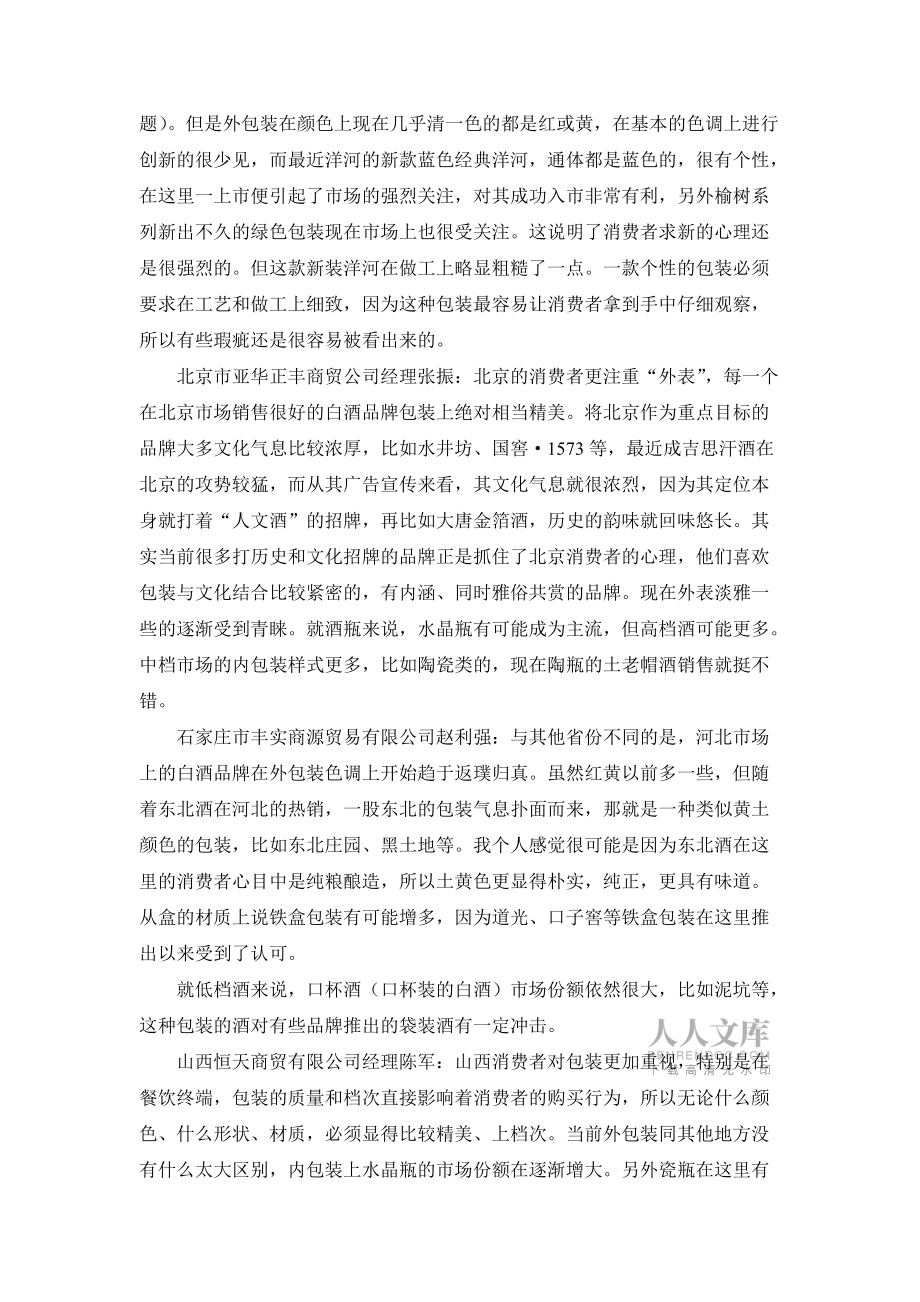 全国白酒包装现状调查与分析_第2页