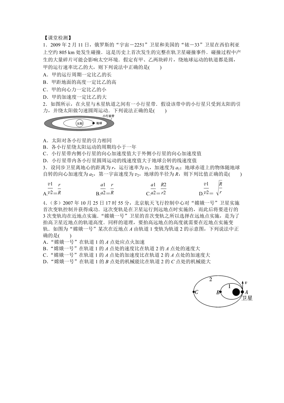 萬有引力第2課時_第3頁