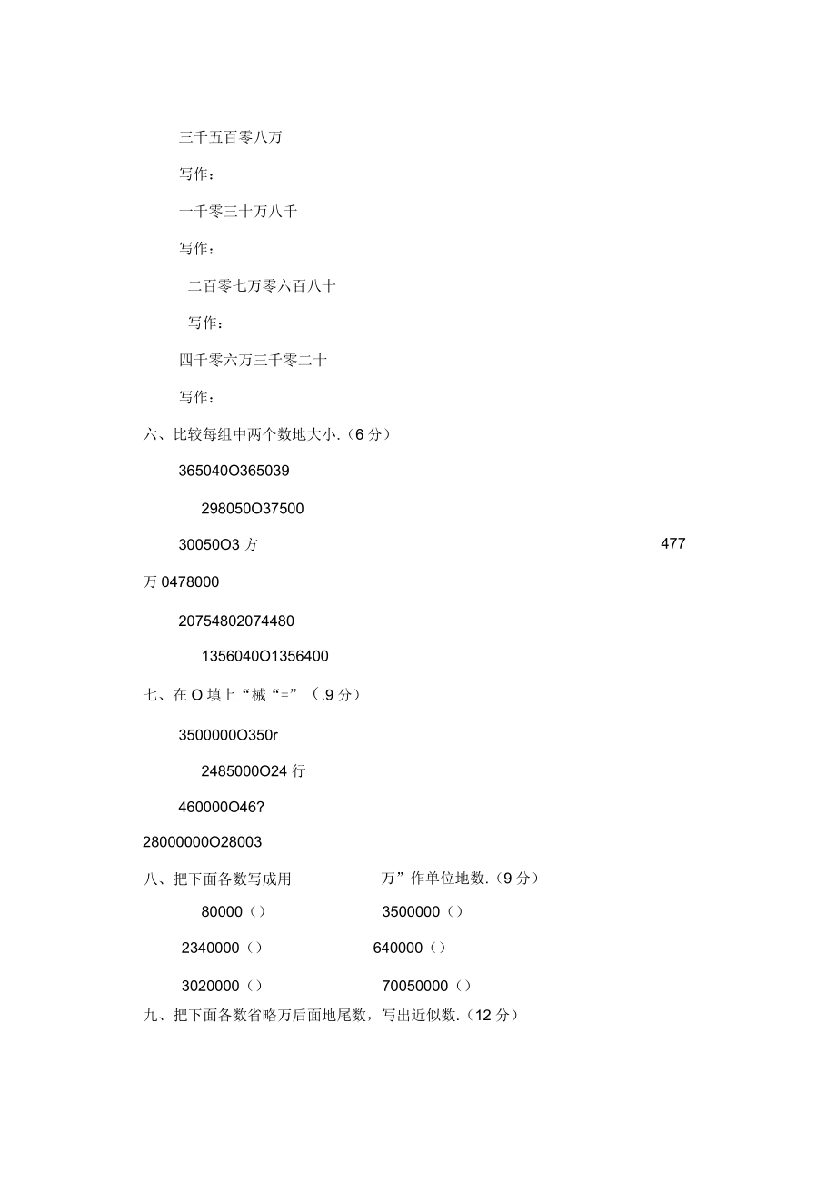 新课标人教版四年级数学上册单元测试卷附答案全册_第3页