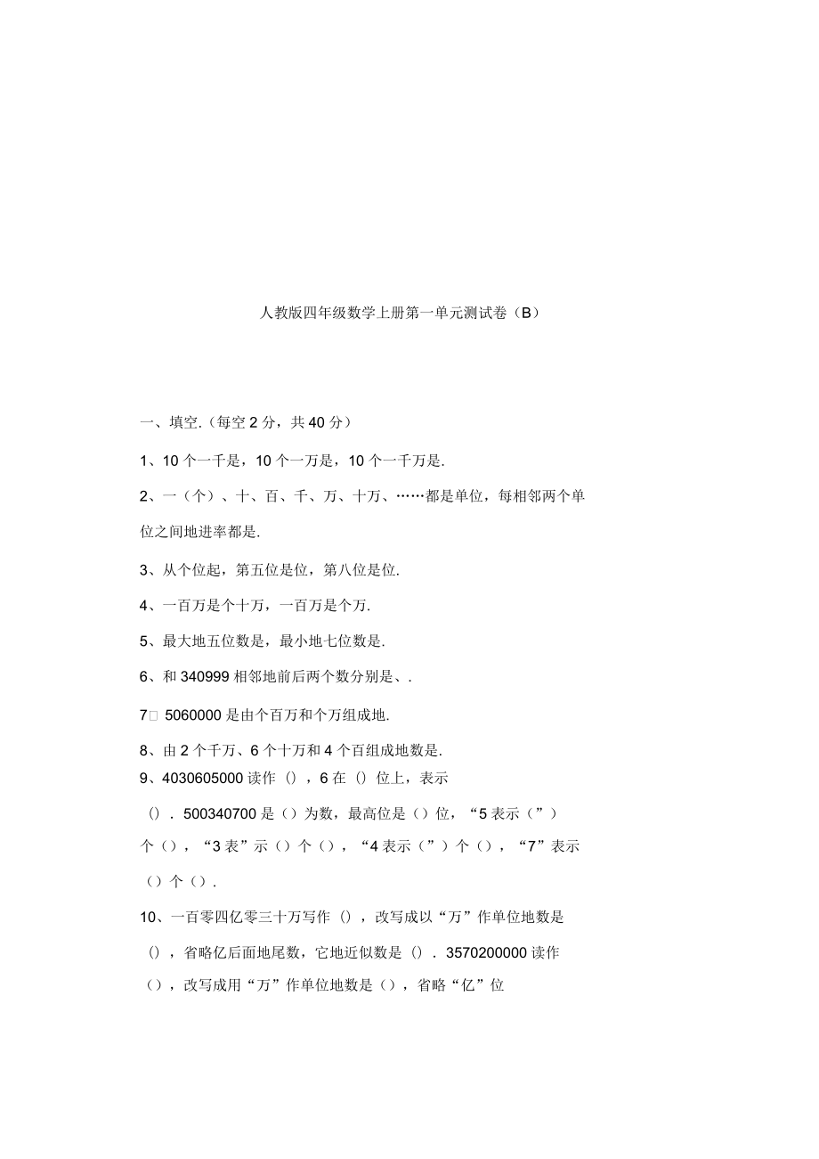 新课标人教版四年级数学上册单元测试卷附答案全册_第5页