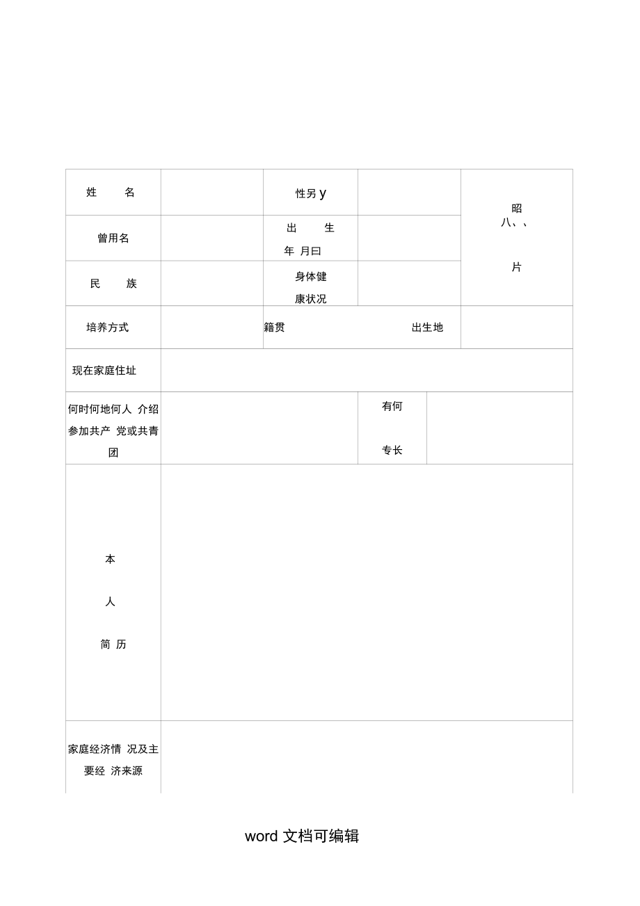 中等专业学校毕业生登记表_第3页