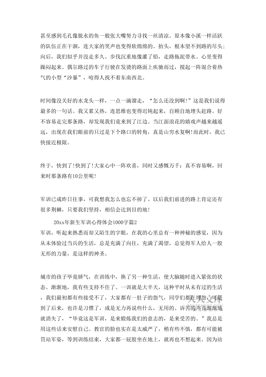 20XX年新生軍訓心得體會1000字_第2頁