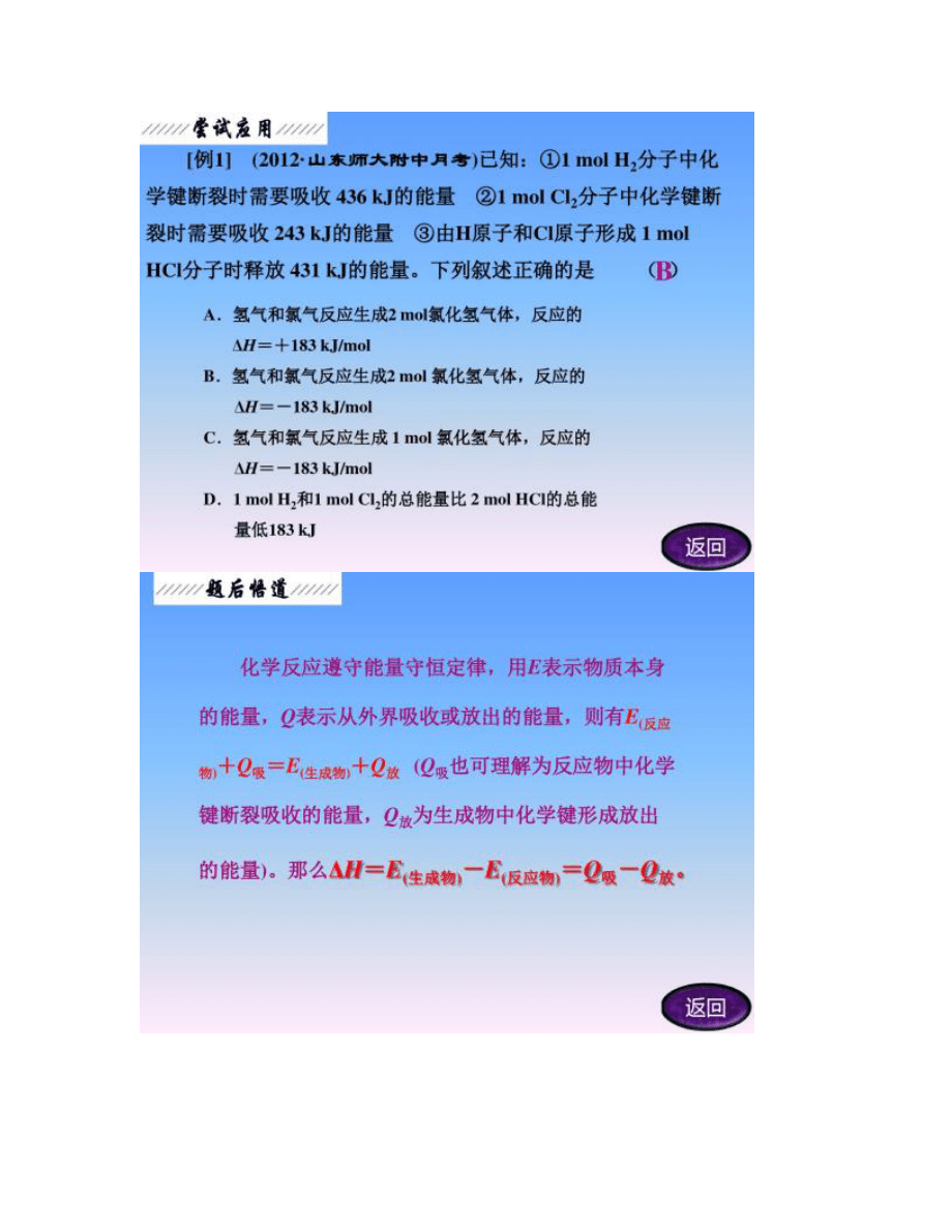 第一章第一節(jié)第一課時(shí) 焓變 反應(yīng)熱_第5頁(yè)