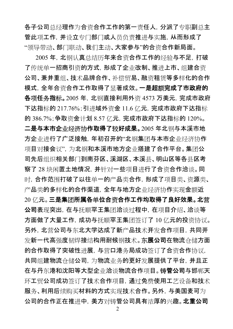 合資合作方案1_第3頁