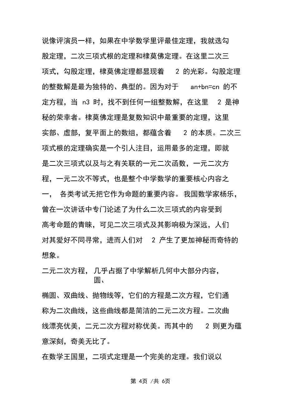 小學(xué)經(jīng)典數(shù)學(xué)小故事《神秘的數(shù)字“2”》_第4頁