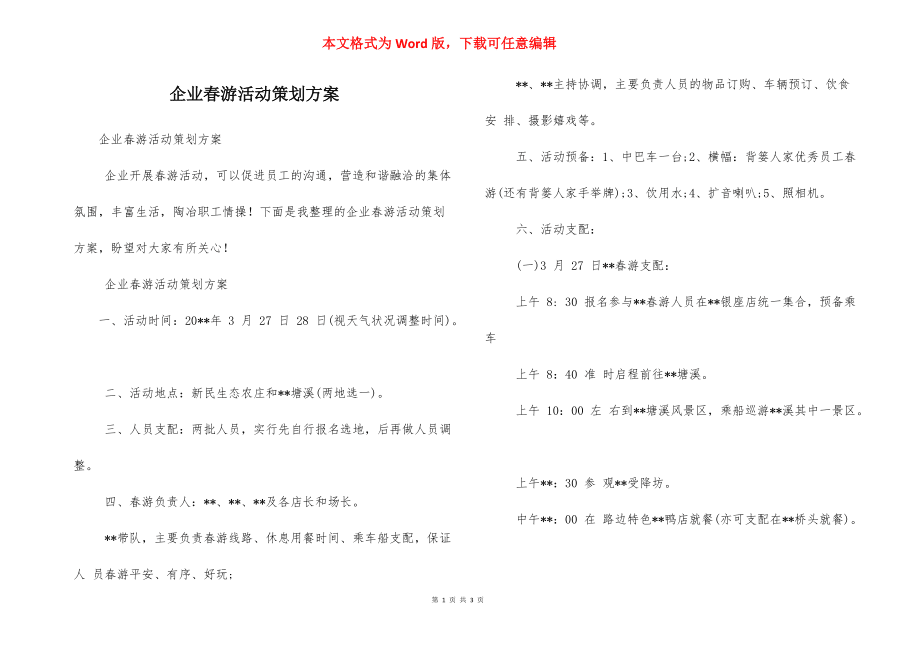 企業(yè)春游活動策劃方案_第1頁