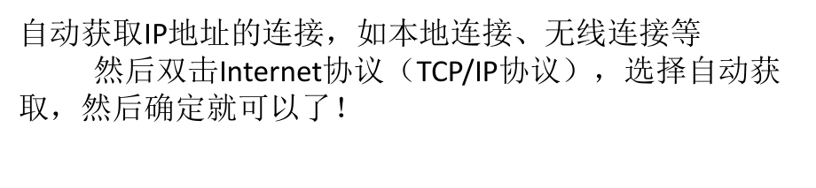 電腦如何自動獲取ip地址設置方法_第2頁