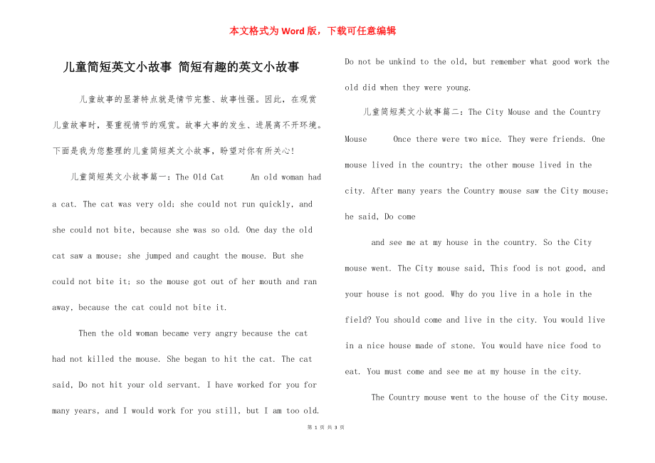 兒童簡短英文小故事 簡短有趣的英文小故事_第1頁