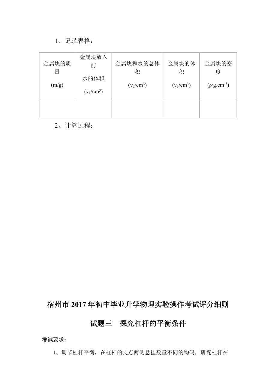 安徽省宿州市2017物理实验考试细则_第4页