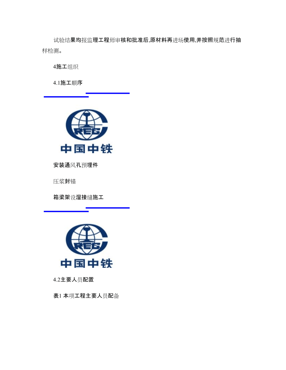 獅子巖大橋箱梁預(yù)制及架設(shè)安全技術(shù)施工方案_第5頁