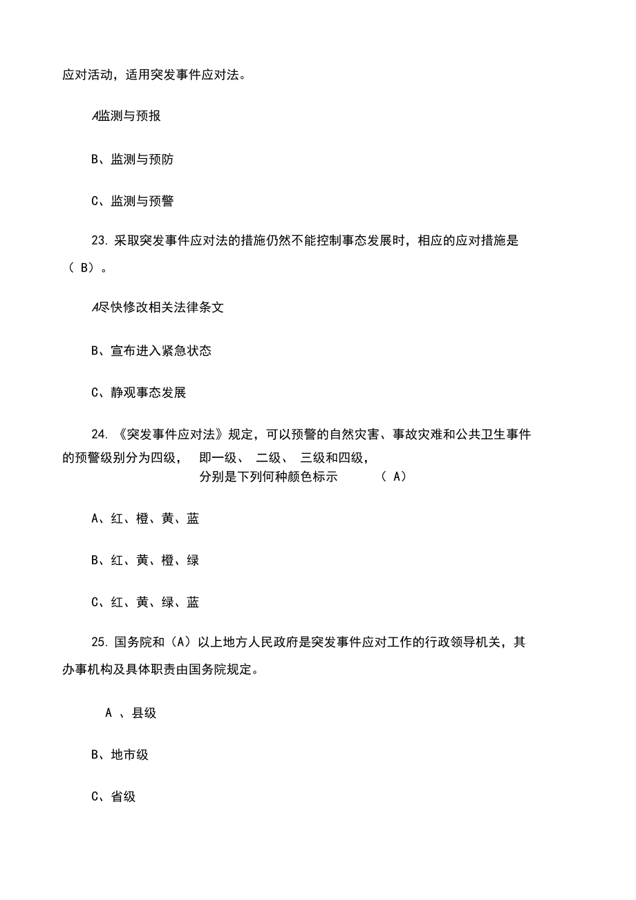 应急管理知识在线考试试题及参考答案解析_第5页