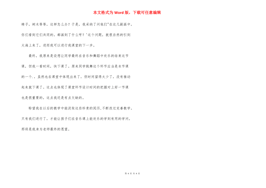 五年级下册音乐教案第4课歌曲《夏日泛舟海上》|花城版(1)(1)_第4页