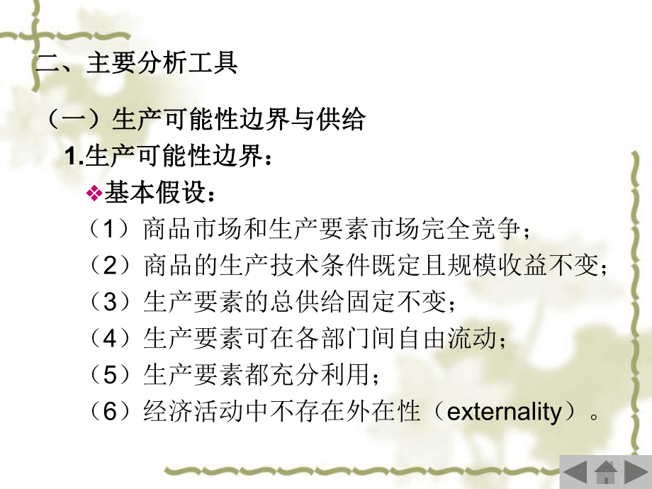 國際經濟學ppt01_第5頁