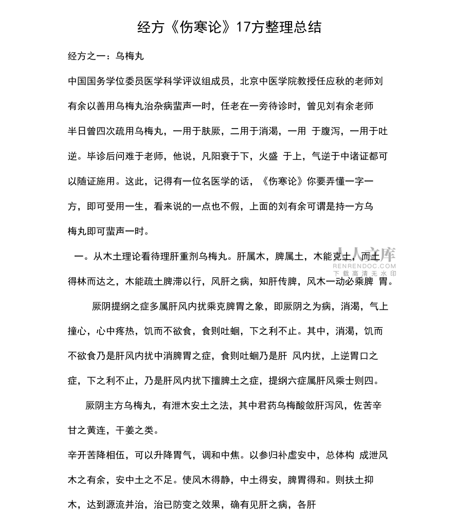 經(jīng)方《傷寒論》17方整理匯總_第2頁