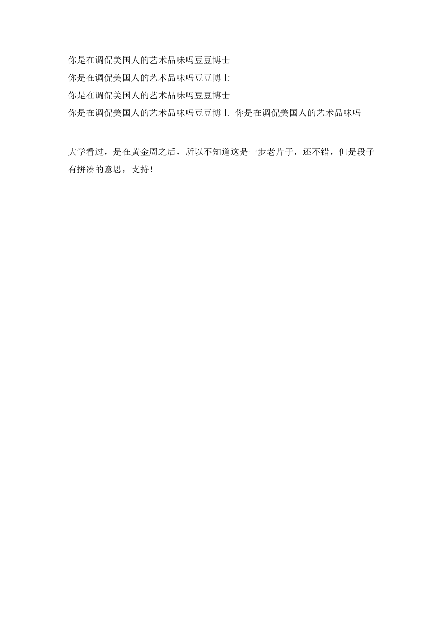 《憨豆先生的大災(zāi)難》觀后感精選10篇_第4頁