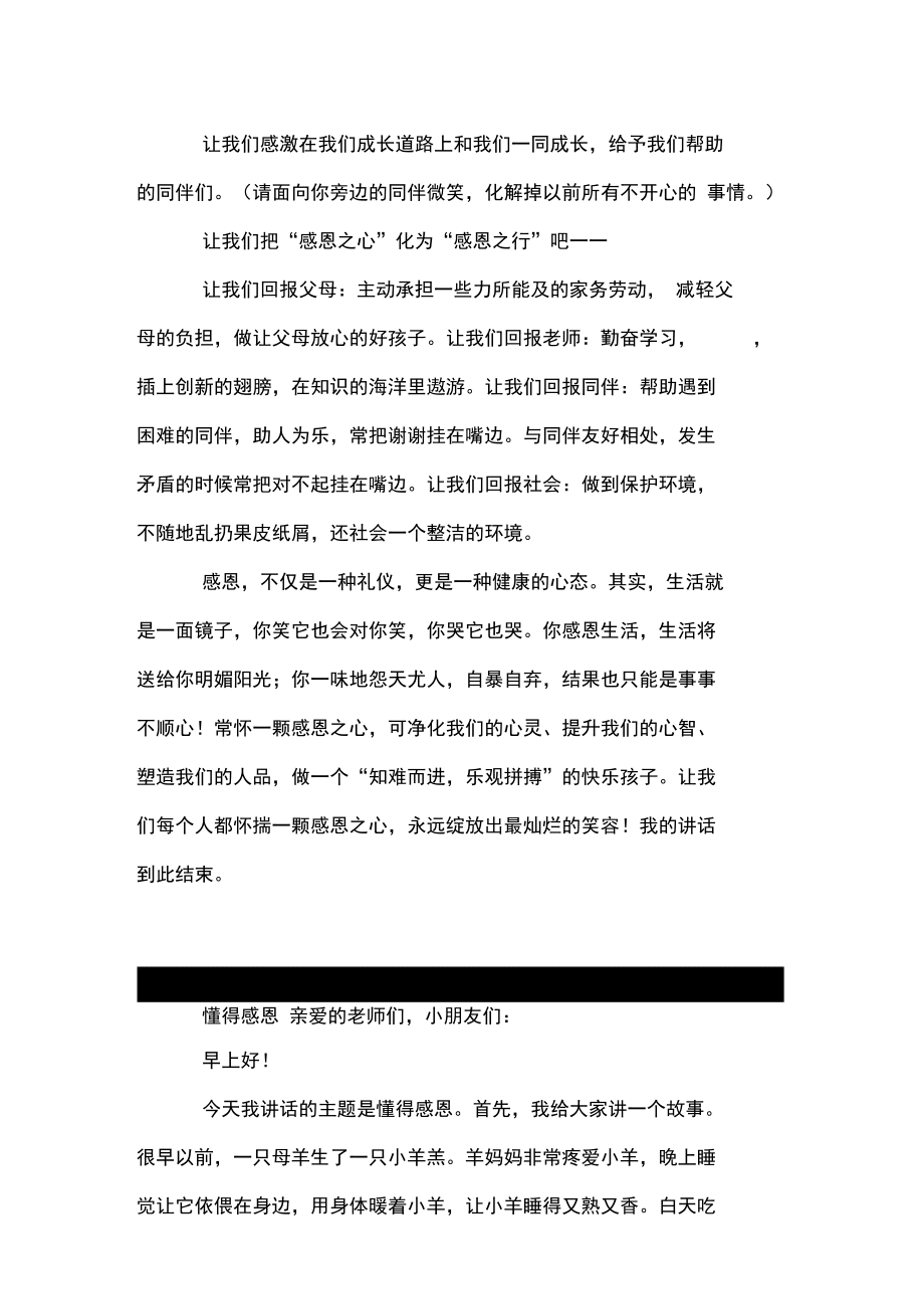 感恩节发言稿:懂得感恩.doc_第5页