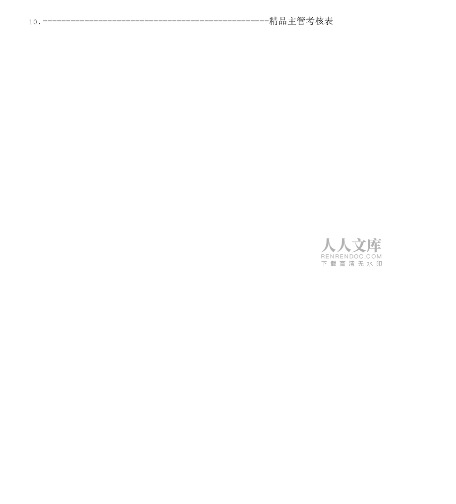 汽车公司装潢部门考核及提成方案_第2页