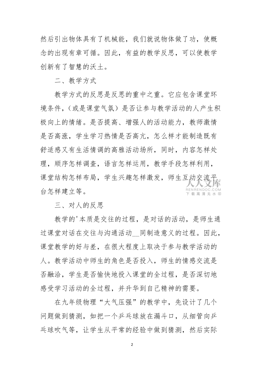 物理教师教学工作总结5篇模板_第2页