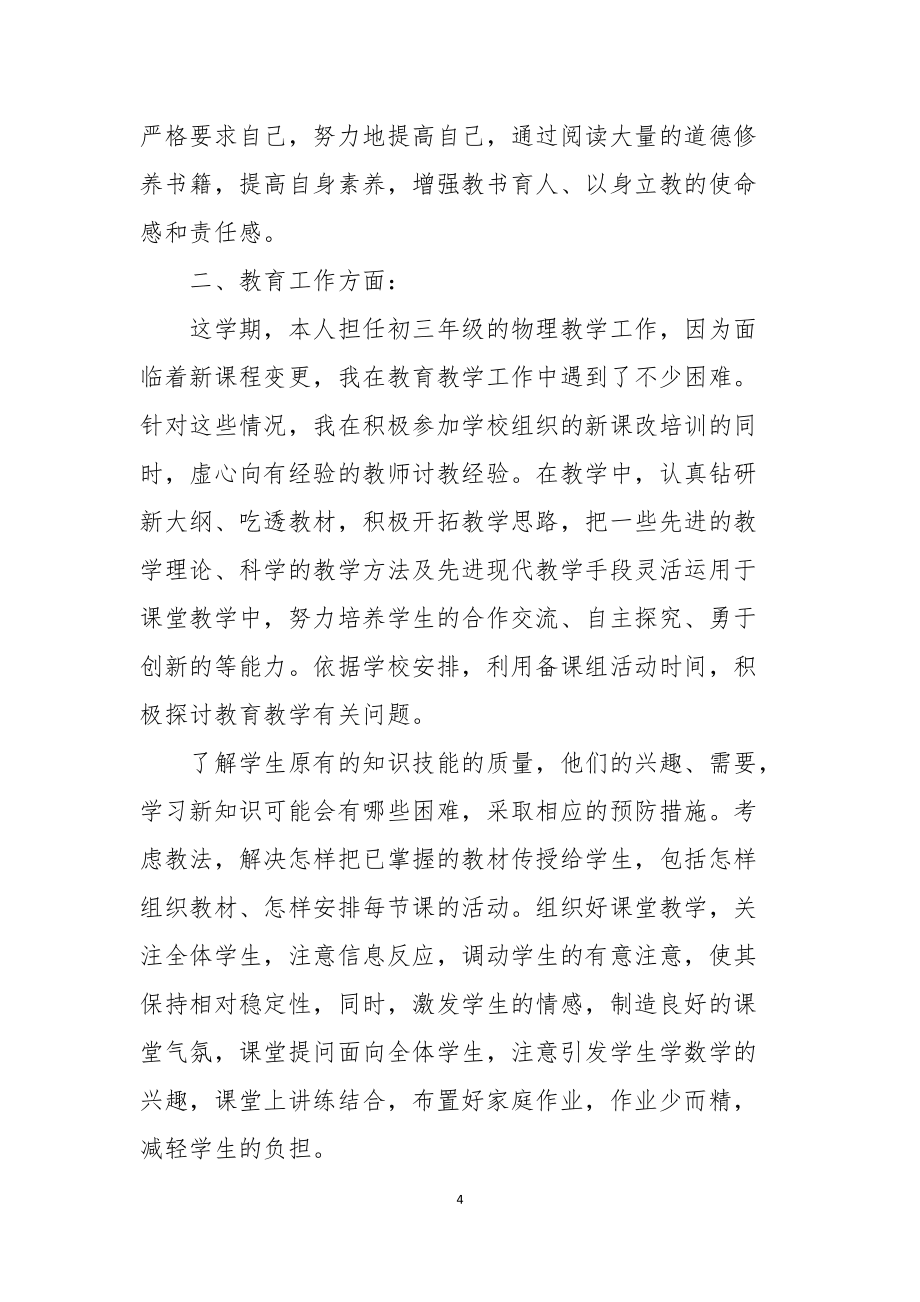 物理教师教学工作总结5篇模板_第4页