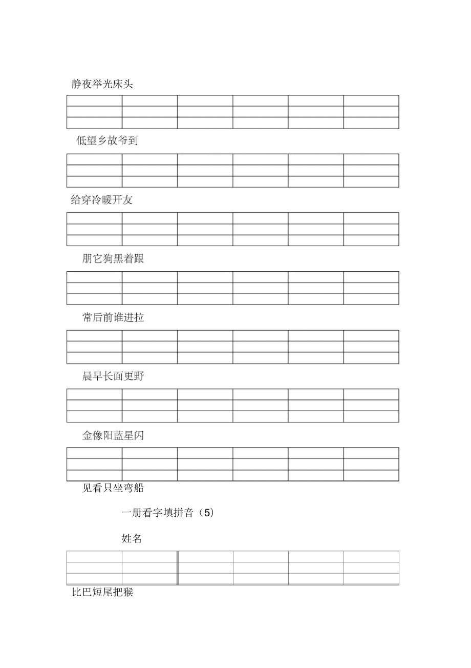 小學一年級上冊看字寫拼音文檔_第5頁