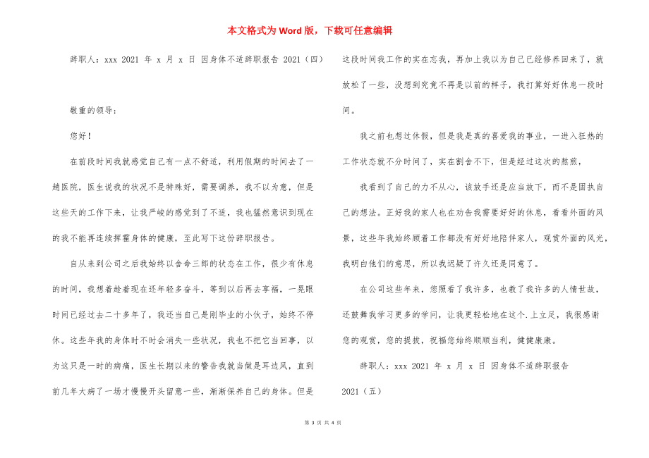 因身体不适辞职报告_第3页