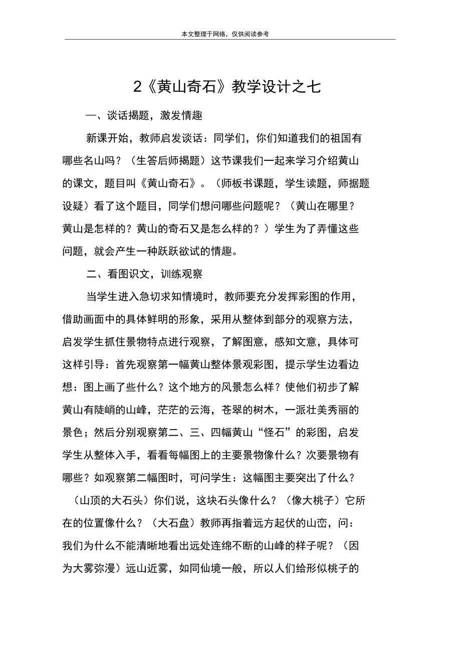 2黄山奇石教学设计之七_第1页