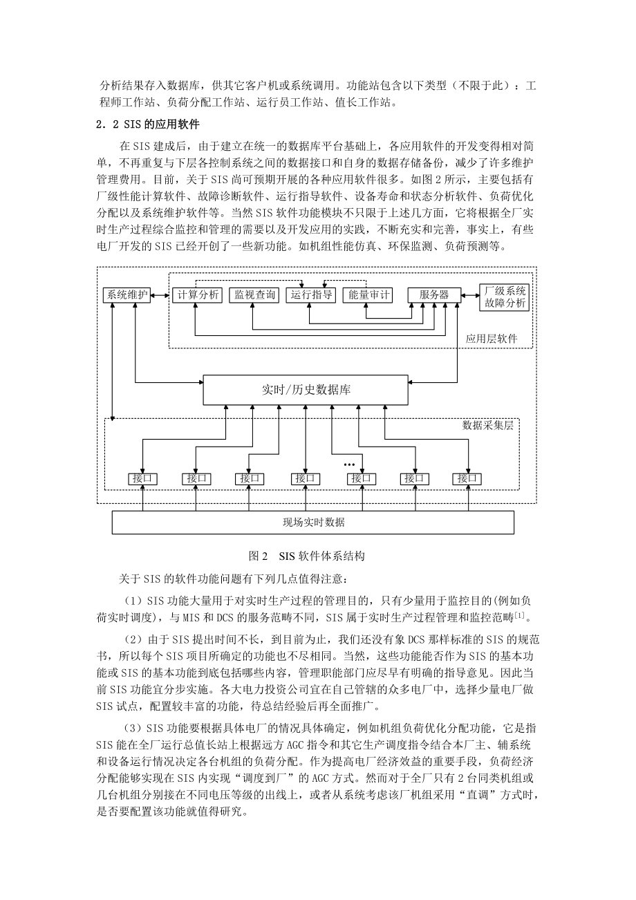 電廠廠級監(jiān)控信息系統(tǒng)的實(shí)現(xiàn)方案與應(yīng)用研究_第3頁