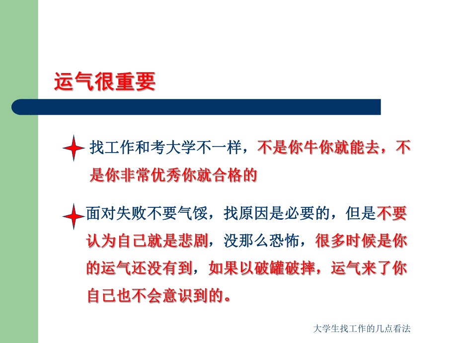 大學(xué)生找工作的幾點(diǎn)看法_第4頁