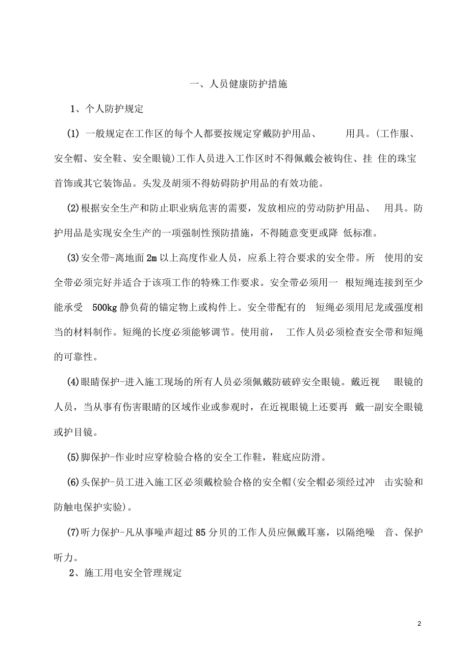 人員安全防護專項_第4頁