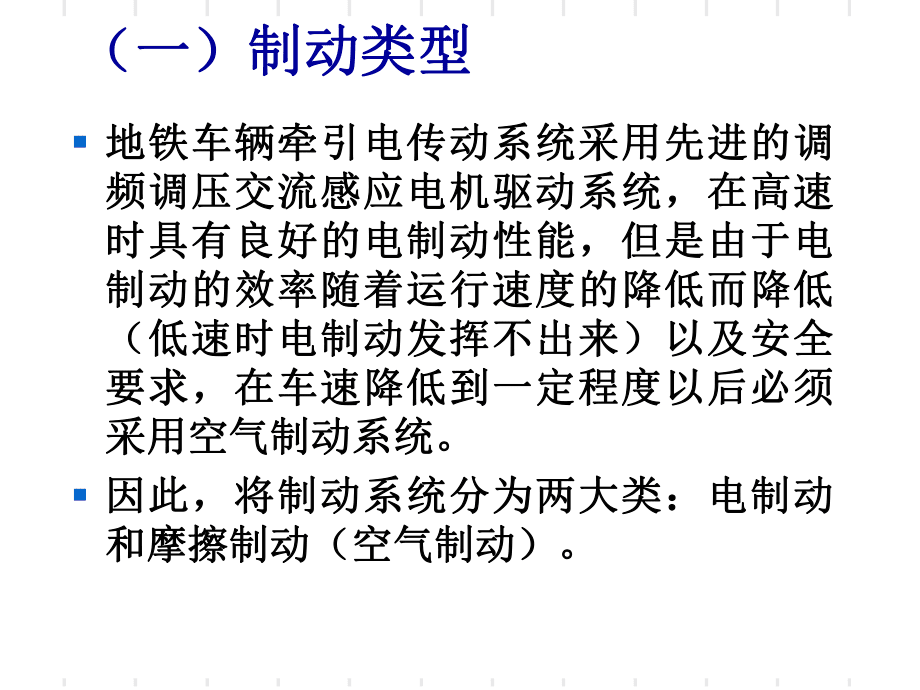 地鐵動車組-制動裝置_第3頁