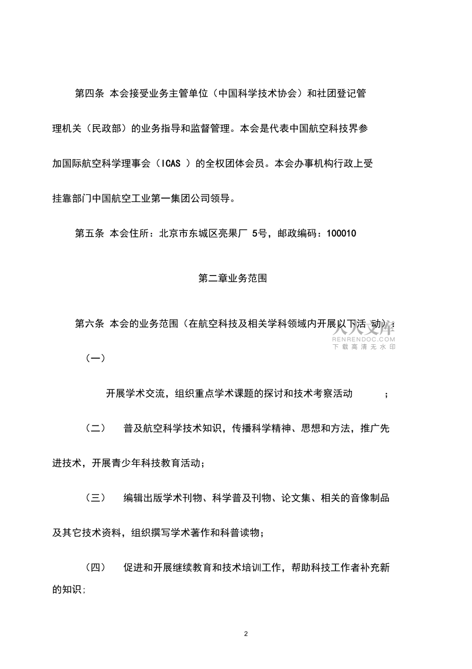 中国航空学会章程_第2页