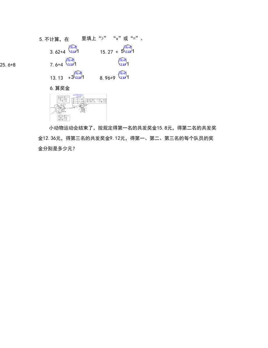 小數(shù)除以整數(shù)練習(xí)題及答案(1)_第3頁