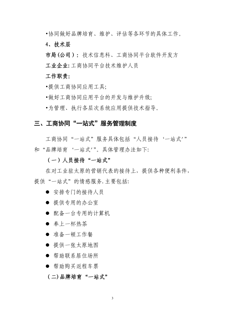 工商協同品牌培育制度_第3頁