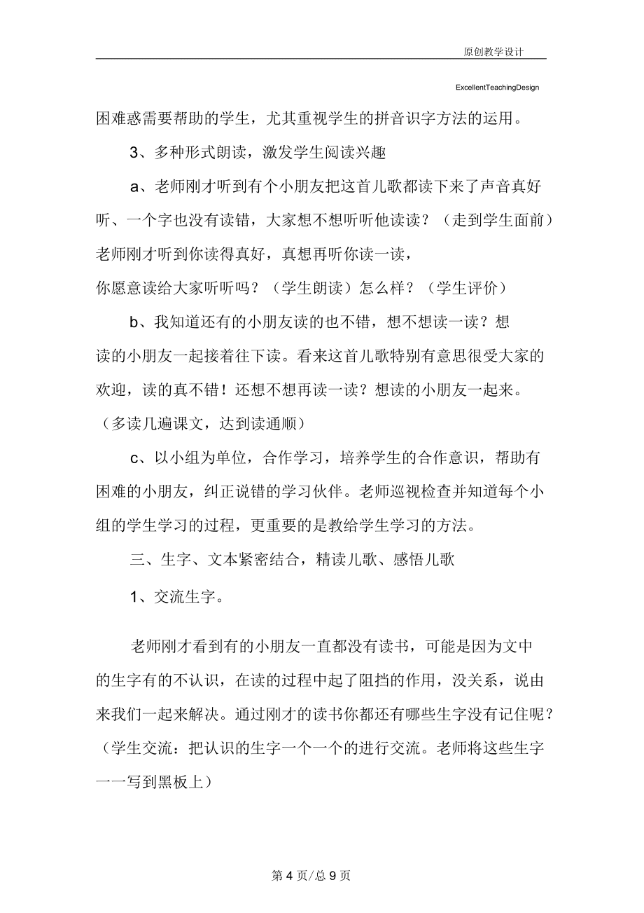 小学一年级语文:8阳光教学设计_第4页