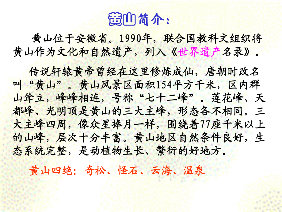 《黃山記》參考課件_第4頁