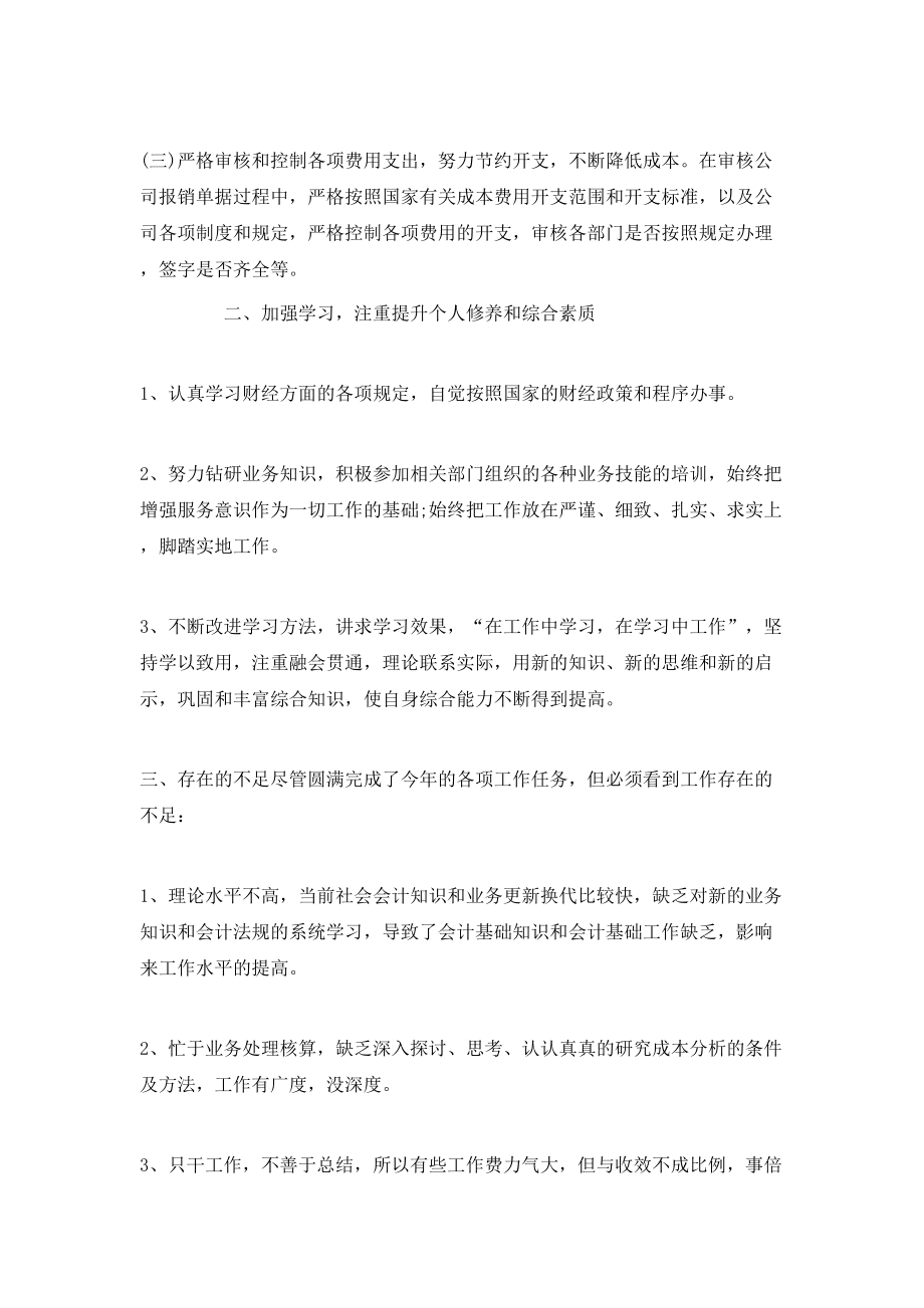 20XX年會計個人工作總結_第3頁