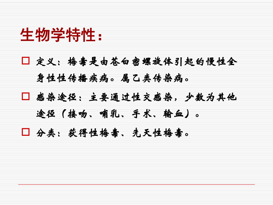妊娠期梅毒的规范治疗_第4页