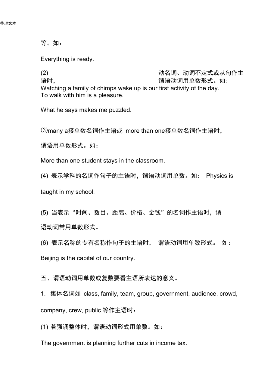 主谓一致用法详解_第3页