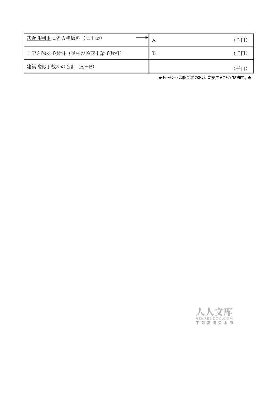 構造計算適合性判定要否系確認表_第2頁