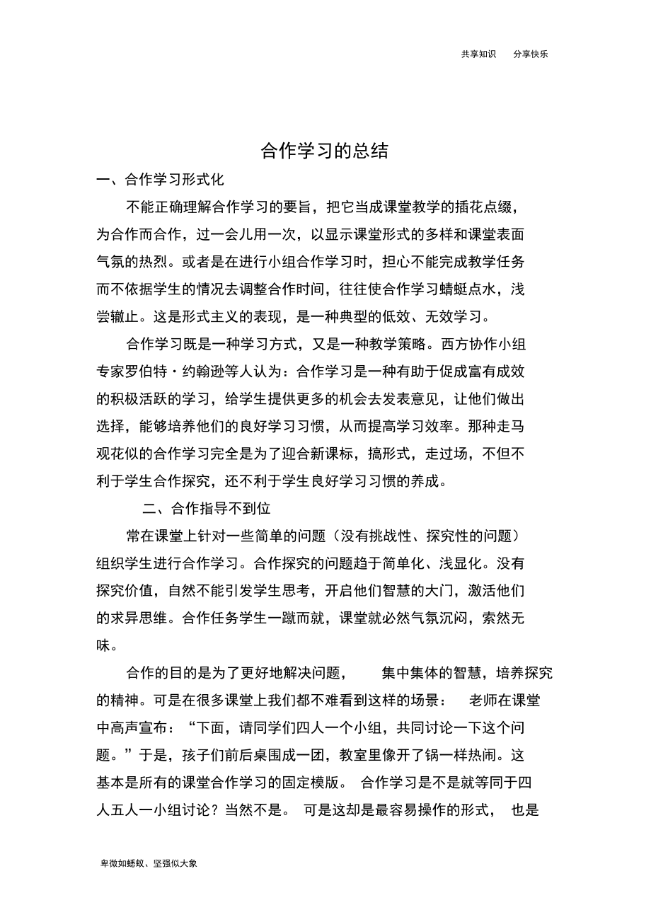 小学数学小组合作学习资料_第5页