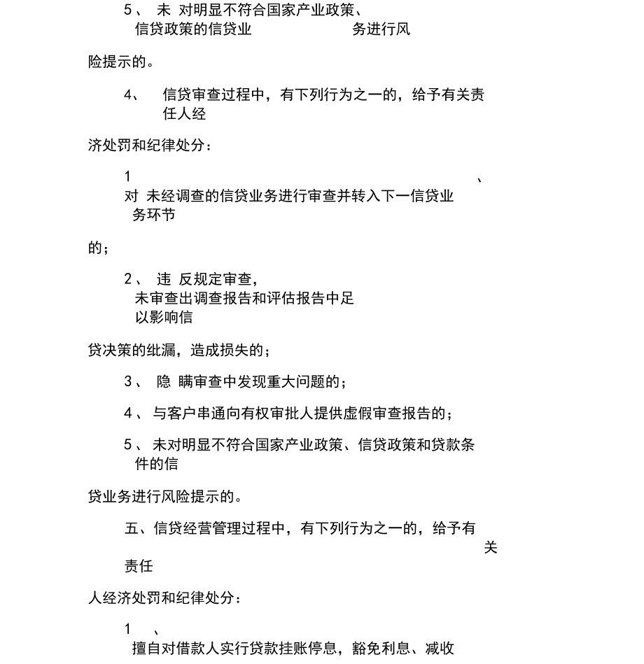 員工違反規(guī)章制度處理辦法_第3頁
