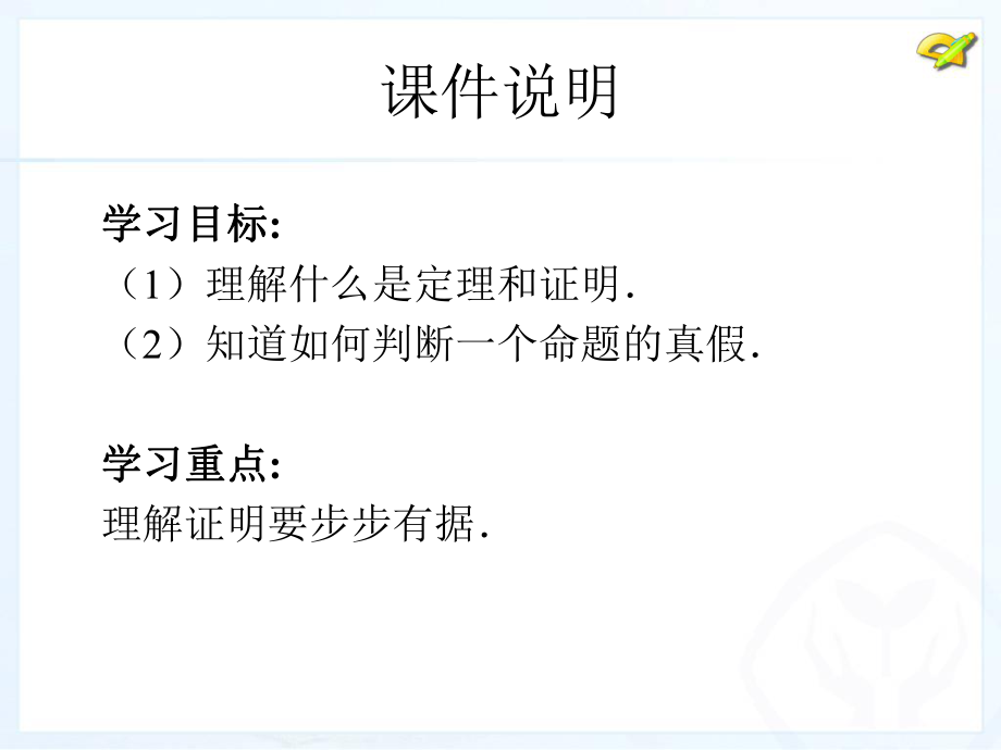 人教版七年級數學5.3.2命題、定理、證明(第二課時)_第3頁