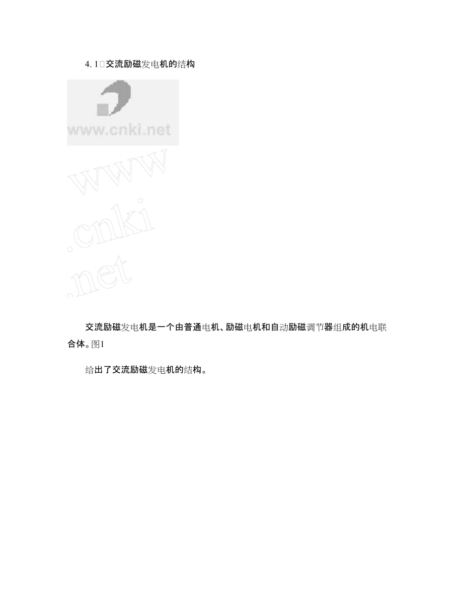 水輪發(fā)電機(jī)交流勵(lì)磁的自動(dòng)控制_第5頁(yè)