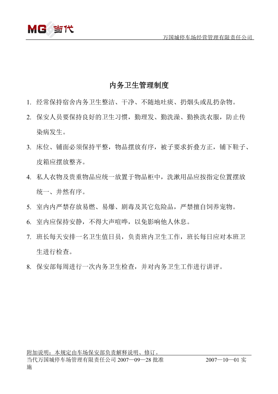 停车场车辆管理规定(上墙)_第5页