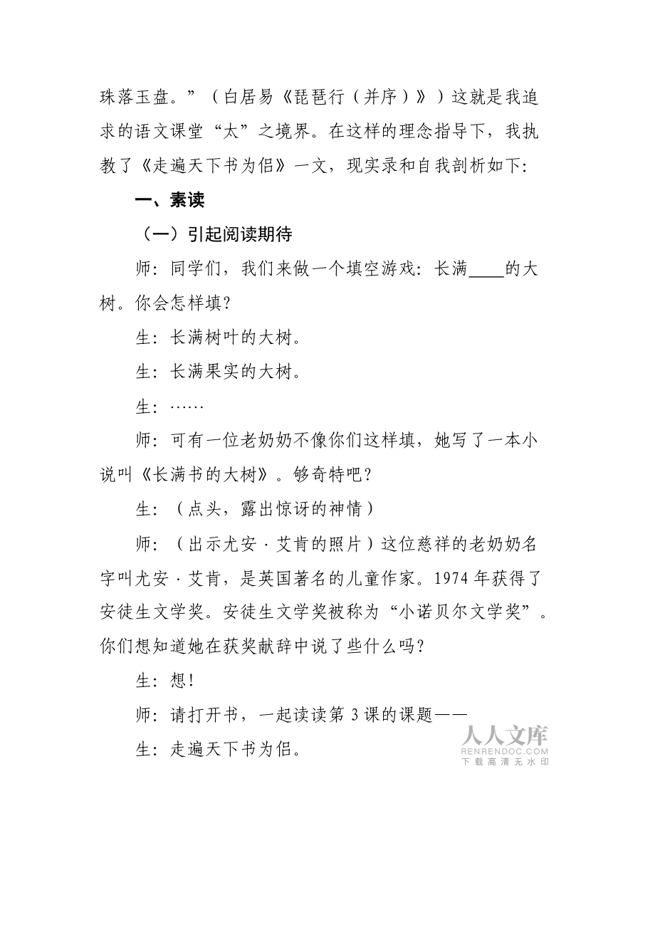《走遍天下書為侶》第一課時教學實錄與自我剖析(劉云生)_第2頁