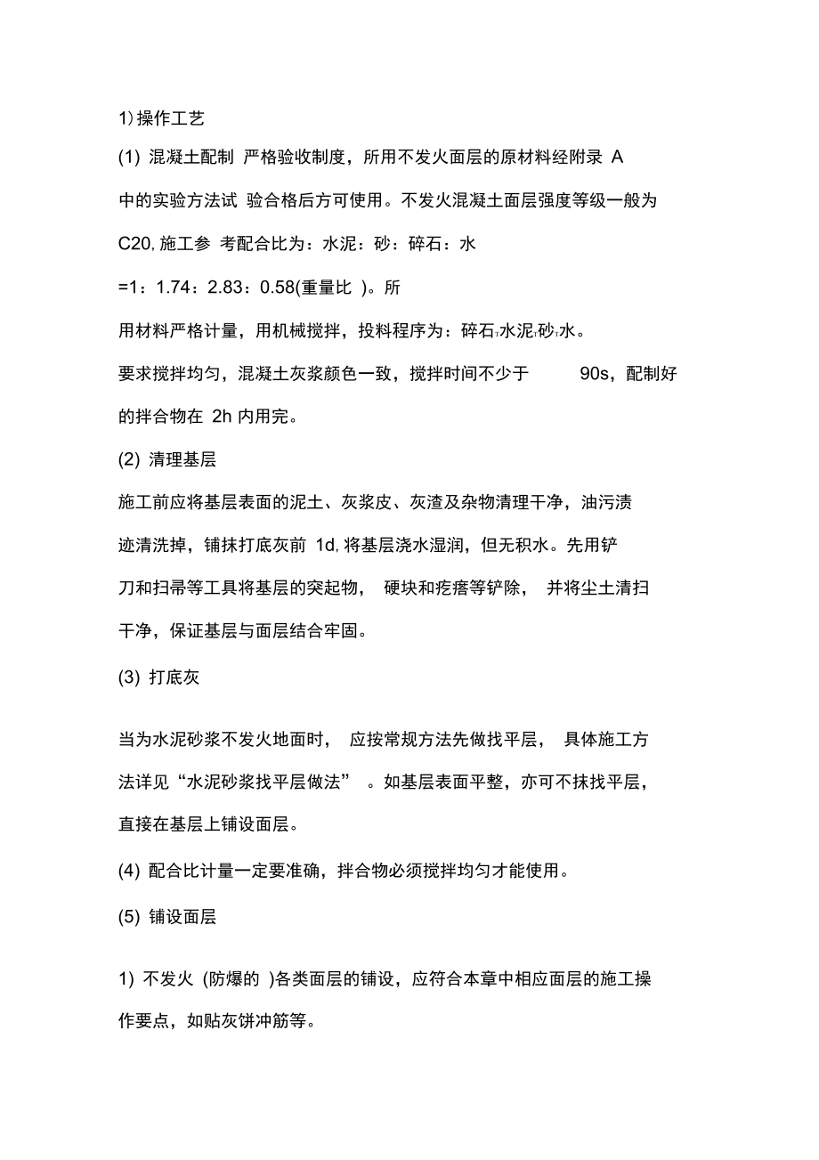 不發(fā)火地面施工方案_第5頁