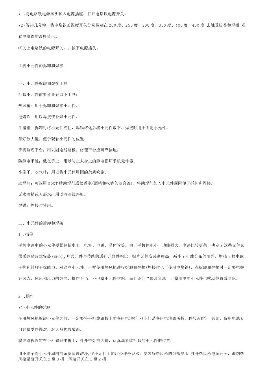 手机维修培训基础_第3页