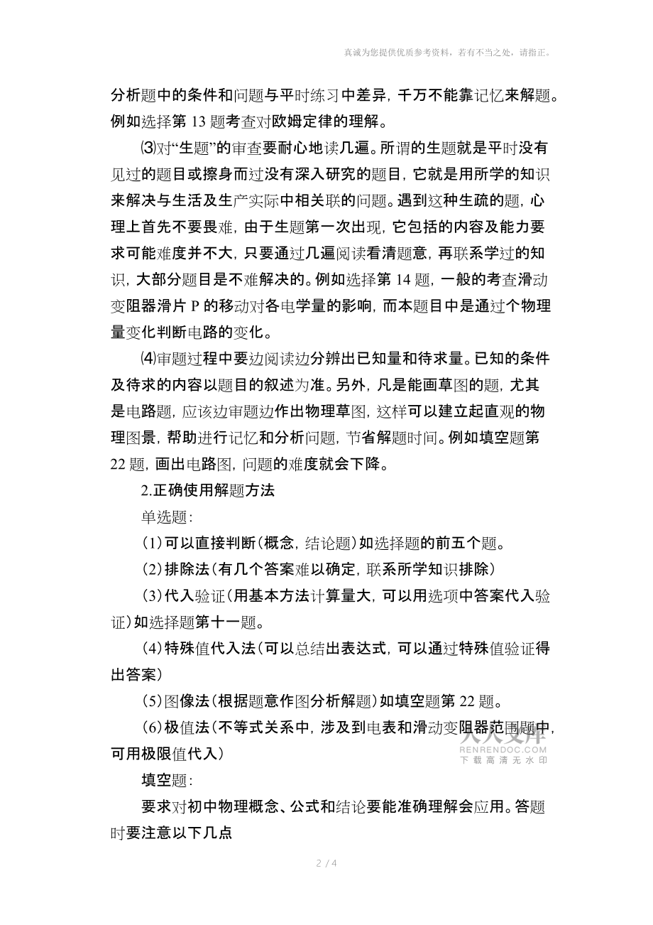 物理中考应试策略_第2页