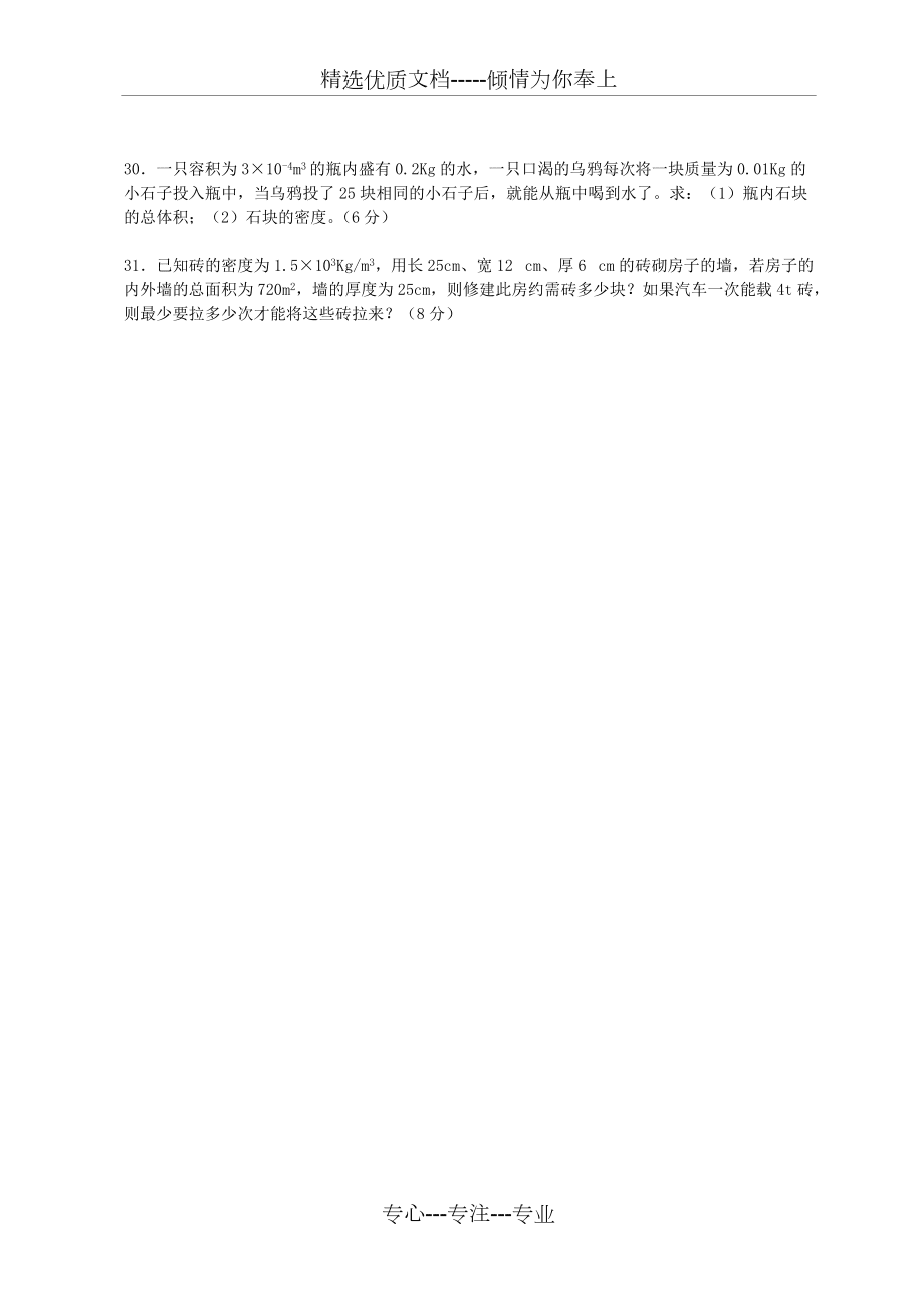 八年级物理上册《密度》测试题(共4页)_第4页